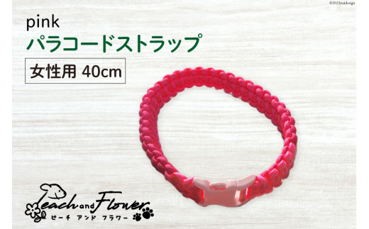 犬猫用 パラコードストラップ pink 女性用 40cm 1個 / ピーチアンド