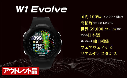 【アウトレット品】【Shot Navi】ショットナビ W1 Evolve＜ カラー