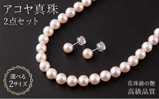 花珠級の艶！高級品質】アコヤ真珠 ネックレス・ピアスorイヤリング