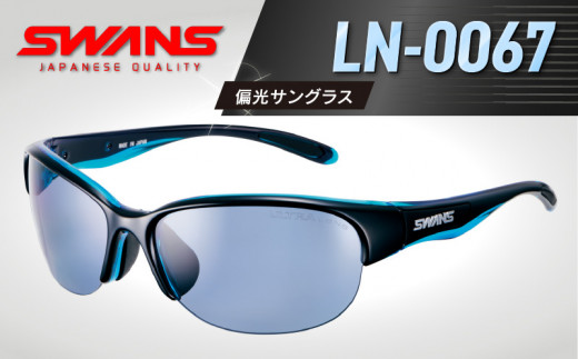 SWANS LN-0067 BKBL ハーフリム 偏光レンズモデル 偏光 グラス ゴルフ