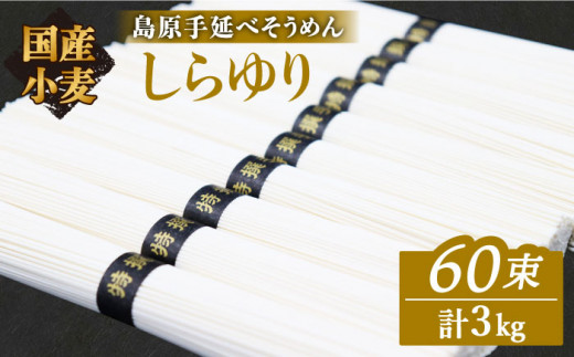 y茧쓇sz߂ Y100% 艄ׂ߂  50g×60 v3kg mIC@ / ߂  艄 f   ۑH H / ґ / 茧 쓇s [SDZ026]