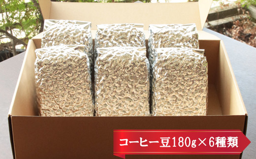 お家でカフェ♪アメリカンスペシャリティ認定豆180ｇ×6袋【2_5-003