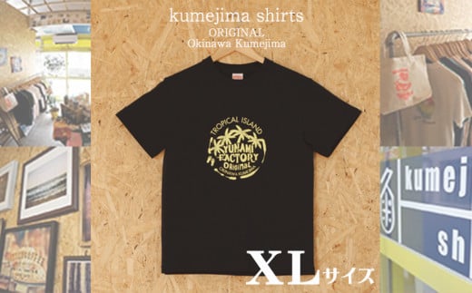 kumejima shirts オリジナル Tシャツ（9B）XLサイズ - 沖縄県久米島町