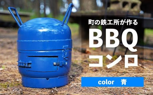 まちの鉄工所が作る BBQコンロ（青） - 鹿児島県大崎町｜ふるさとチョイス - ふるさと納税サイト