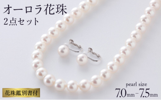 R1812 あこや真珠 8.0-8.5mm 花珠級-