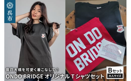 ふるさと納税 服 男 広島県 呉市 ON DO BRIDGEオリジナル TシャツSET 大人 Bセット L セット 半袖 綿100％ サコッシュ キャンパス地 ステッカー 大人用 メンズ… sd1_e34fc10c631ffdb1336fcbd264