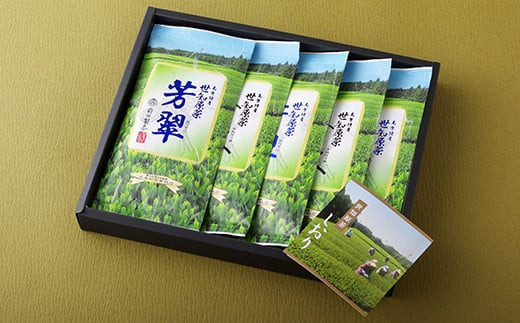 C228p 【農林水産大臣賞15回受賞の銘店！】世知原茶 ｢芳翠｣｢峰の露｣ 詰め合わせ