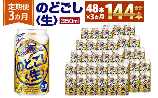 キリン 本麒麟350mL缶 2ケース（24本×2） 神戸工場【麒麟 KIRIN 