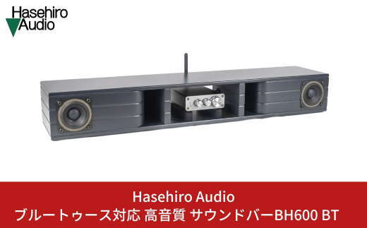 購入商品限定 ハセヒロオーディオ 高音質サウンドバーＢＨ600