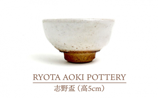 一点物】青木良太 黄卵色岩漿楽盃