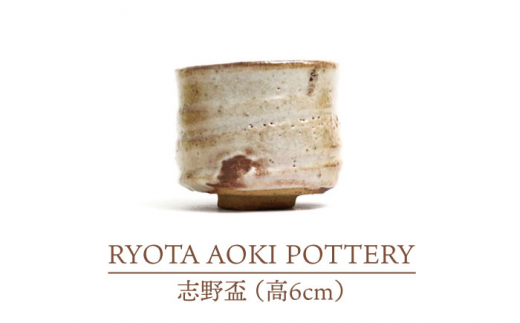 y򕌌yszyZāzuui6cmjyRYOTA AOKI POTTERY/ؗǑz/ | [MCH246]