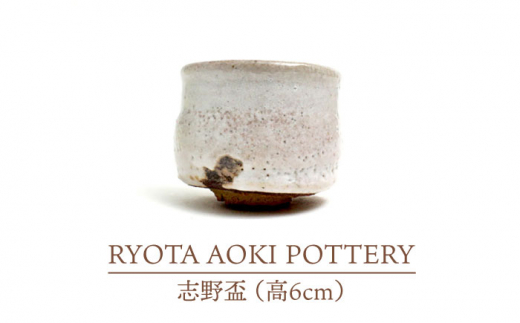 y򕌌yszyZāzuui6cmjyRYOTA AOKI POTTERY/ؗǑz/ | [MCH244]
