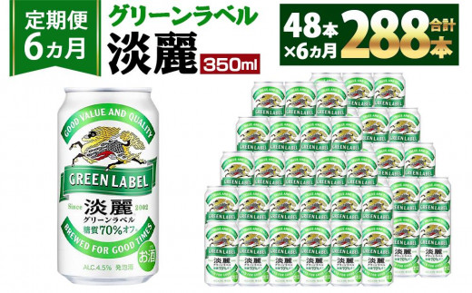 キリン 本麒麟350mL缶 2ケース（24本×2） 神戸工場【麒麟 KIRIN 缶 
