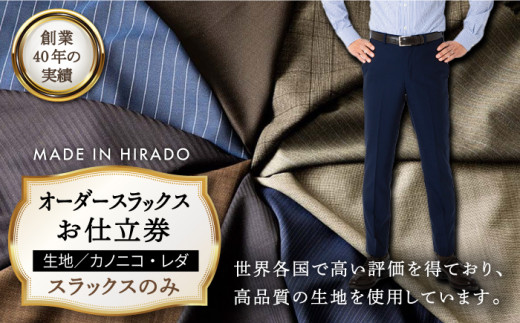 ふるさと納税 服 男 長崎県 平戸市  日付指定 可能 全国39ヶ所で採寸可 オーダーメイド オーダージャケット＋スラックス「生地：カノニコ・レダ」 お仕立券 ア… 日付指定 可能】【全国39ヶ所で採寸可】【オーダーメイド