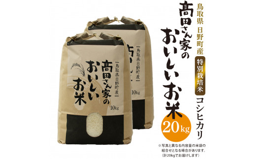 新米令和6年産20Kg鳥取県産 【公式通販】