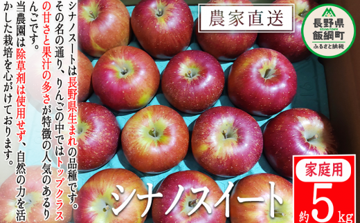 りんご シナノスイート 家庭用 5kg 松澤農園 沖縄県への配送不可 2023