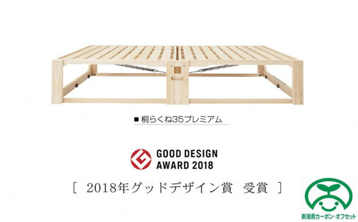 桐らくね プレミアム35 【日本製】 折り畳みベッド 桐らくねプレミアム35 – KIRIKENオンラインショップ