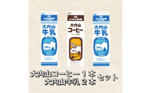大内山牛乳 1L×3本 牛乳 ミルク 成分無調整牛乳 - 三重県紀宝町
