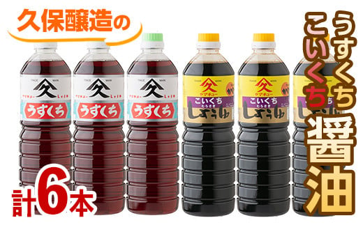 1994 こいくち・うすくち醤油セット - 鹿児島県鹿屋市｜ふるさと