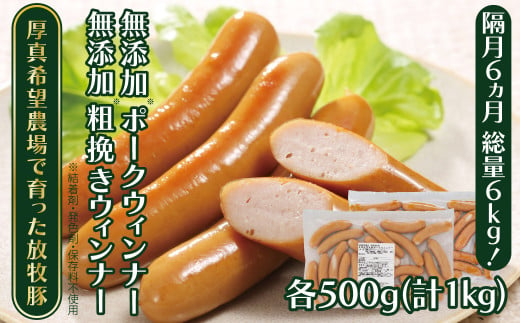 ふるさと納税 北海道 厚真町 【10月1日以降金額変更予定】【隔月6回