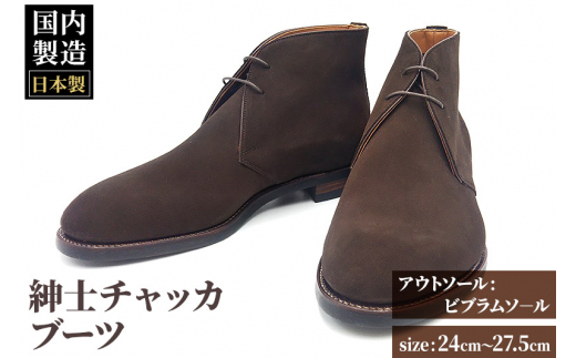 ＜オーダーメイド＞ 紳士靴 チャッカブーツ カラー全4色 サイズ
