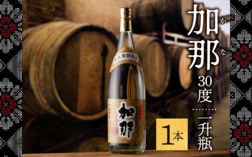 加那しゃる（愛しい）黒糖焼酎 加那 30度 1800ml - 鹿児島県奄美市｜ふるさとチョイス - - ふるさとチョイス