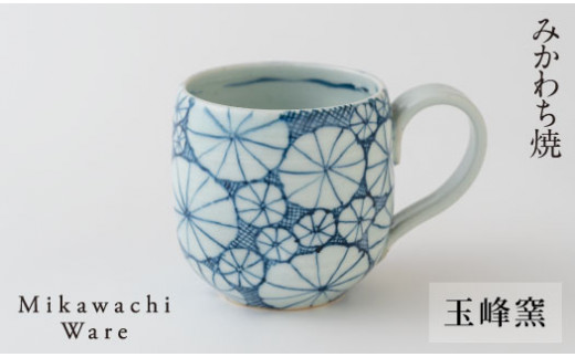 G136p 〈玉峰窯〉菊絵マグカップ - 長崎県佐世保市｜ふるさとチョイス