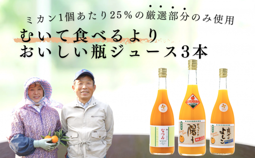 佐賀産・贅沢搾りの完熟ジュース》佐賀・田島柑橘園が作る