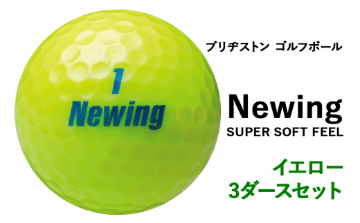 ブリヂストン ゴルフボール Newing SUPER SOFT FEEL 3ダース《色