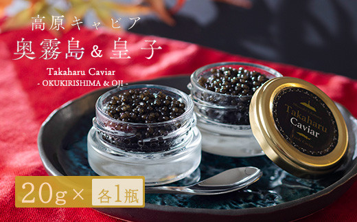 Takaharu Caviar(たかはるキャビア)贅沢2種食べ比べセット フレッシュ