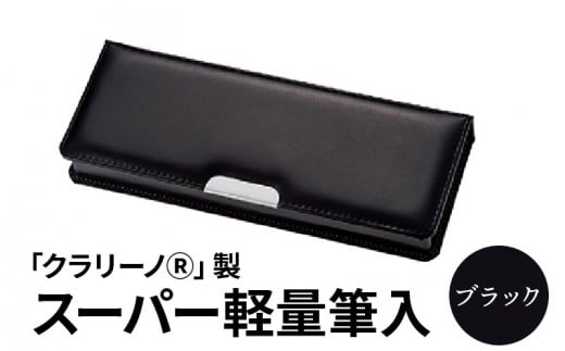 ふるさと納税「文具 ペンケース 筆箱」の人気返礼品・お礼品比較