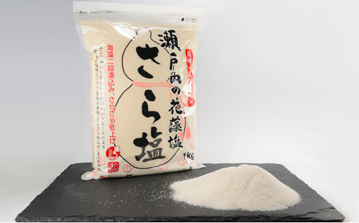 藻塩 瀬戸内 花藻塩 さら塩セット 6袋 1袋1kg お塩 国内産 [№5735-1729