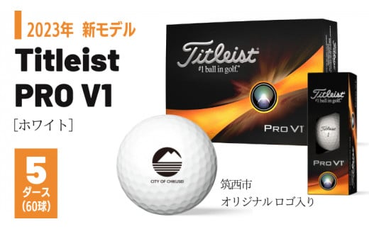 【 2023年 新モデル 】 ゴルフボール タイトリスト Titleist PROV1