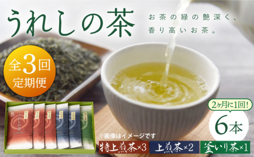 うれしの玉緑茶 (特上煎茶) うれしの玉緑茶 (上煎茶) うれしの釜炒り