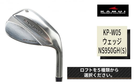 ゴルフクラブ KP-W05 ウェッジ NS950GH (S)[№5616-1227] - 富山県高岡