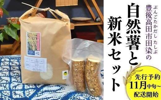 豊後高田市田染の自然薯と新米セット（自然薯400g、ひのひかり5kg ...