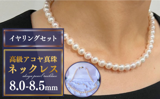 アコヤパール 8.5mm 一点真珠ネックレス-