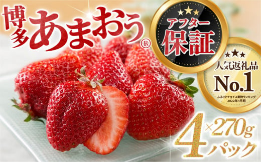 【航空便だから美味しい】いちごの王様「博多あまおう」約１，０８０g（２０２４年１月以降発送）．ＡＢ１６９