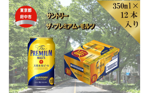 ビール サントリー ザ・プレミアムモルツ 500ml 缶 12本