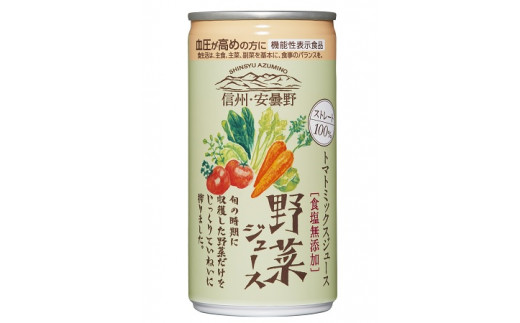 信州・安曇野野菜ジュース（無塩）【限定200セット】 - 長野県安曇野市