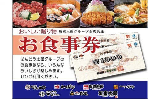 店舗限定】坂東太郎グループ かつ太郎本店石下店30000円食事券 お食事券 とんかつ ディナー ランチ 30000円 3万 三万 -  茨城県常総市｜ふるさとチョイス - ふるさと納税サイト