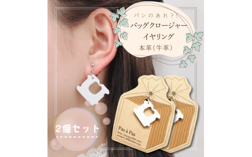 本革パンブローチ6種セットハンドメイド