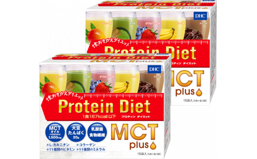 DHC プロティン ダイエット MCTプラス ( 15袋入 ) 2個セット