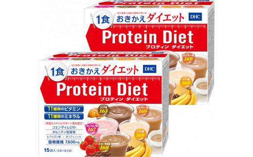DHC プロテインダイエット MCT プラス15袋 2個セットシェーカー2個付き