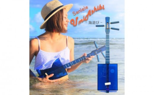 三線工房まちだ屋】サンレレ海遊びSanleleUmiAshibi＜ブルー・クジラ