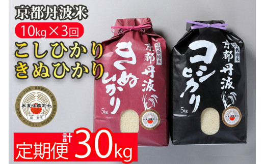 訳あり 定期便 新米 10kg （こしひかり 5kg ・きぬひかり 5kg） × 3