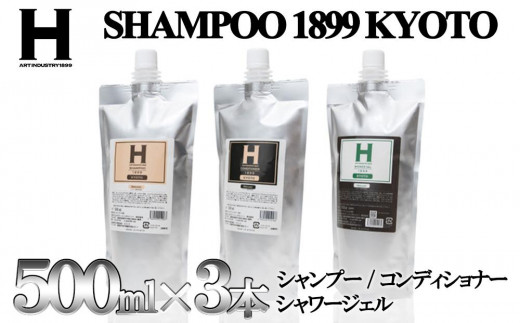 ひさだアートインダストリー】SHAMPOO 1899 KYOTO ヘア＆ボディケア３