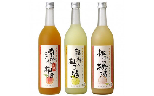 A001)和歌のめぐみ酒【A】セット720ml3種(完熟にごり梅酒／龍神の柚子酒／桃山の桃酒) - 和歌山県上富田町｜ふるさとチョイス - ふるさと納税 サイト