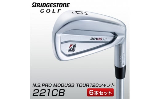 ブリヂストンゴルフ「221CB アイアン」6本セット（N.S.PRO MODUS3