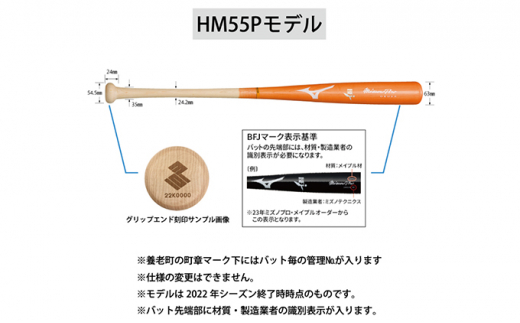 ミズノプロ【HM55Pモデル】硬式メイプル木製バット [№5215-0281